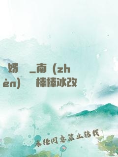 棄婿歸來